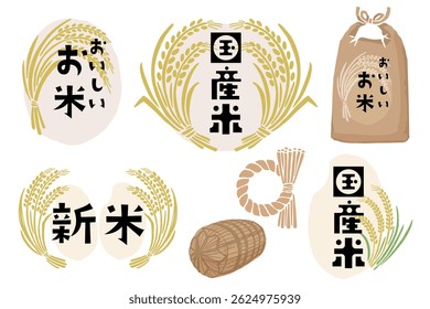 Vector illustration of an image of rice and rice ears with the words "domestic rice," "delicious rice," written in Japanese