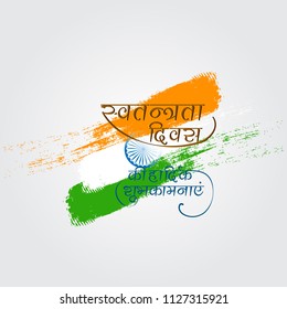 vector illustration of independence day celebration. 15 August