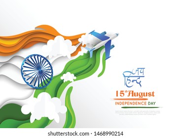 vector illustration for India Independence Day celebration. 15 August