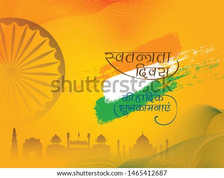 vector illustration for India Independence Day celebration. 15 August
