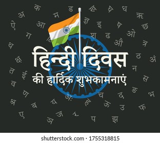 VECTOR ILLUSTRATION FOR INDIAN DAY HINDI DIWAS WITH HINDI TEXT MEANS BEST WISHES TO HINDI DAY 