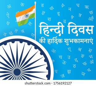 VECTOR ILLUSTRATION FOR INDIAN DAY HINDI DIWAS WITH HINDI TEXT MEANS BEST WISHES TO HINDI DAY 
