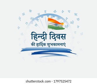 VECTOR ILLUSTRATION FOR INDIAN DAY HINDI DIWAS WITH HINDI TEXT MEANS BEST WISHES TO HINDI DAY 