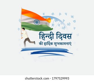 VECTOR ILLUSTRATION FOR INDIAN DAY HINDI DIWAS WITH HINDI TEXT MEANS BEST WISHES TO HINDI DAY 