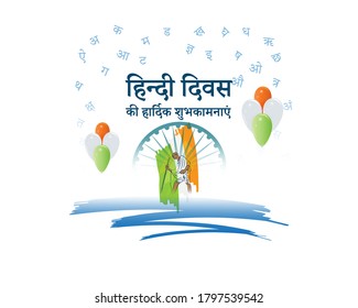 VECTOR ILLUSTRATION FOR INDIAN DAY HINDI DIWAS WITH HINDI TEXT MEANS BEST WISHES TO HINDI DAY 