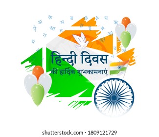 VECTOR ILLUSTRATION FOR INDIAN DAY HINDI DIWAS WITH HINDI TEXT MEANS BEST WISHES TO HINDI DAY 
