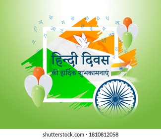 Vector Illustration Indian Day Hindi Diwas Stock Vector (royalty Free 