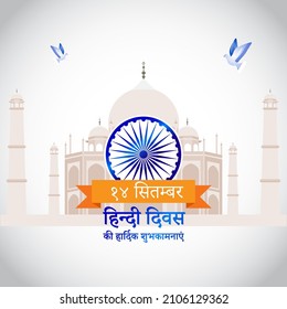 VECTOR ILLUSTRATION FOR INDIAN DAY HINDI DIWAS WITH HINDI TEXT MEANS BEST WISHES TO HINDI DAY 