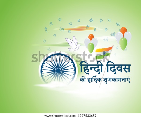 Vector Illustration Indian Day Hindi Diwas Stock Vector (Royalty Free ...