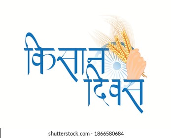 Vector illustration for Indian farmers day. Kisan diwas written in Hindi which means farmers days.