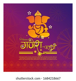 vector illustration for Indian festival Ganesh Chaturthi with text Ganesh Chaturthi means Ganesh Chaturthi.