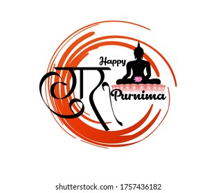 vector illustration for Indian festival guru purnima with hindi text guru means master