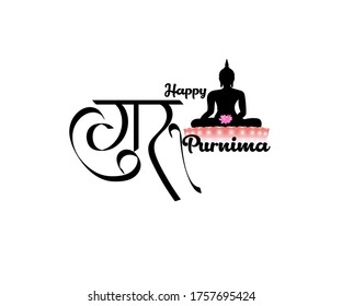 vector illustration for Indian festival guru purnima with Hindi text guru means master