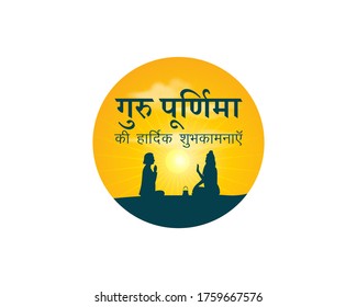 Vector Illustration Indian Festival Guru Purnima Stock Vector (Royalty ...