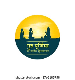 ilustración vectorial para gurú del festival indio purnima con gurú del texto hindi purinma ki hardik shubhkanaye significa saludo más cordial para guru purinma 