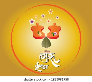 vector illustration for Indian festival 
happy guru purnima with Hindi text guru purinma means guru purinma 