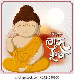 vector illustration for Indian festival 
happy guru purnima with Hindi text guru purinma means guru purinma 