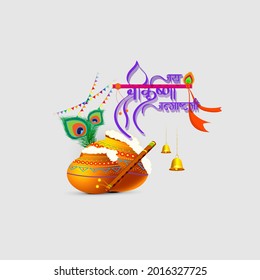 vector illustration for Indian festival happy Janmashtami, written Hindi text means hale Shree Krishna happy  Janmashtami