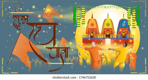 vector illustration for Indian festival With Hindi text means happy Chariot Journey, temple on chariot with wheel and shiny background with confetti, peoples are celebrating the festival.