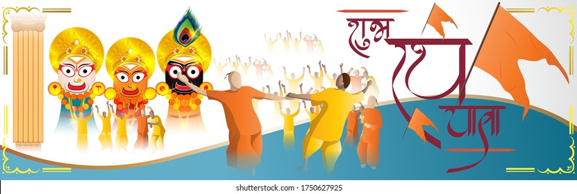 vector illustration for Indian festival With Hindi text means happy Chariot Journey, temple on chariot with wheel and shiny background with confetti, peoples are celebrating the festival.