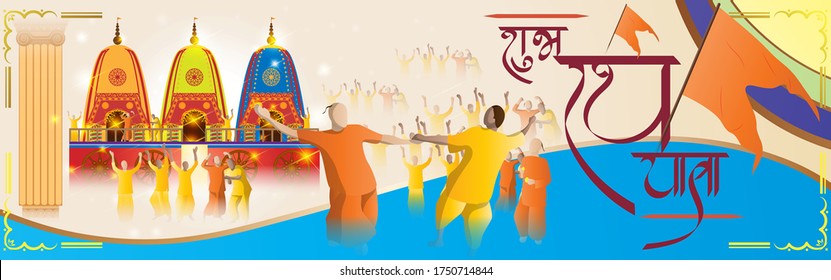 vector illustration for Indian festival With Hindi text means happy Chariot Journey, temple on chariot with wheel and shiny background with confetti, peoples are celebrating the festival.