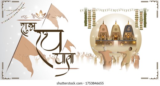 vector illustration for Indian festival With Hindi text means happy Chariot Journey, temple on chariot with wheel and shiny background with confetti,
