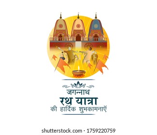vector illustration for Indian festival With Hindi text means happy Chariot Journey, temple on chariot with wheel 