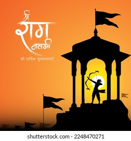 vector illustration for the Indian festival Ram Navami written Hindi text Ram Navami.