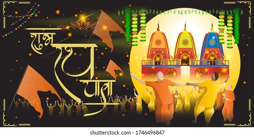 vector illustration for Indian festival Rath Yatra means Chariot Festival.
Illustration with temple on chariot with wheel and shiny background with confetti, peoples are celebrating the festival.