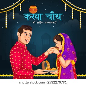 Ilustração vetorial do Indian Hindu Festival- Feliz Karva Chauth fundo com um casal comemorando Karwa Chauth, modelo de design de cartaz