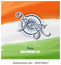 VECTOR ILLUSTRATION FOR INDIAN INDEPENDENCE DAY 15 AUGUST WITH HINDI TEXT VANDE MATARAM MEANS 
I SALUTE YOU, MOTHER.