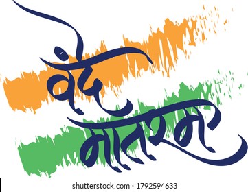 VECTOR ILLUSTRATION FOR INDIAN INDEPENDENCE DAY 15 AUGUST WITH HINDI TEXT VANDE MATARAM MEANS I SALUTE YOU, MOTHER.
