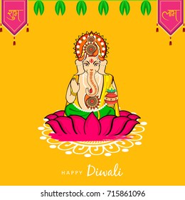 Vector illustration of Indian Lord Ganesha sitting on Holy Lotus, Giving blessing on  Festive decorated elegant background with editable Happy Diwali Text for festival of light celebration