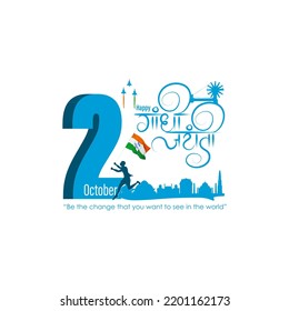 vector illustration for the Indian national day Gandhi Jayanti, written Hindi text means happy Gandhi Jayanti.