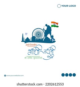 vector illustration for the Indian national day Gandhi Jayanti, written Hindi text means happy Gandhi Jayanti.