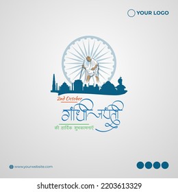 vector illustration for the Indian national day Gandhi Jayanti, written Hindi text means happy Gandhi Jayanti.