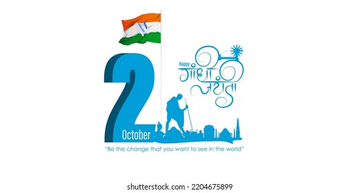 vector illustration for the Indian national day Gandhi Jayanti, written Hindi text means happy Gandhi Jayanti.