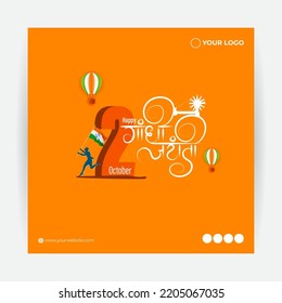vector illustration for the Indian national day Gandhi Jayanti, written Hindi text means happy Gandhi Jayanti.