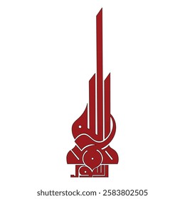 Vector illustration of Islamic calligraphy
