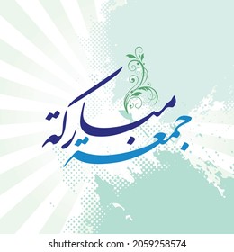 Vector illustration of Islamic Calligraphy Design for Friday Greetings. Translation: blessed friday. greetings and prayers on Friday in Arabic calligraphy