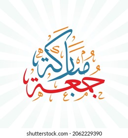 Vector illustration of Islamic Calligraphy Design for Friday Greetings. Translation: blessed friday. greetings and prayers on Friday in Arabic calligraphy