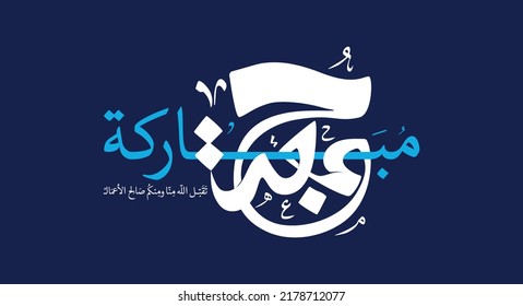 Vector illustration of Islamic Calligraphy Design for Friday Greetings. Translation: blessed friday. greetings and prayers on Friday in Arabic calligraphy