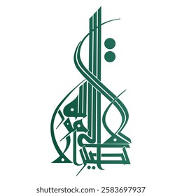 Vector illustration of Islamic calligraphy English meaning is truly everything will return to God