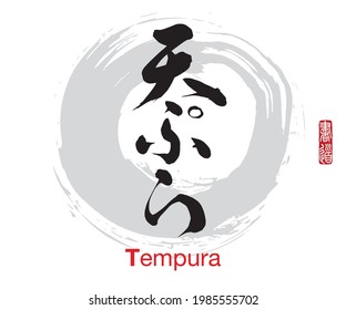 Vector illustration of Japanese calligraphy “Tempura” Kanji. Rightside japanese seal translation: Calligraphy Art. 