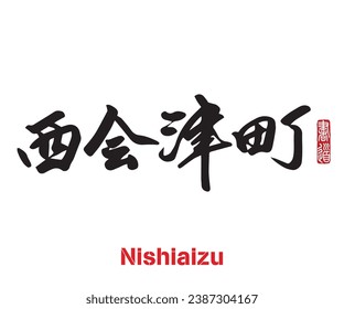 Vector illustration of Japanese calligraphy “Nishiaizu” Kanji. Nishiaizu is a town located in Fukushima Prefecture, Japan. Rightside japanese seal translation: Calligraphy Art. 