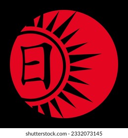 Vector illustration of the Japanese character "Sun" stylized on the flag of Japan in a minimalist style for tattoo, print on clothes, t-shirt, background