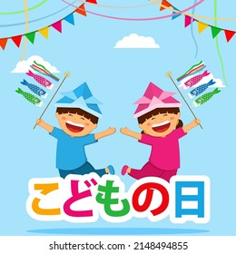 Vector illustration for Japanese children's day with Japanese text means happy children's day.