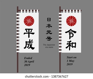 Vector Illustration for the Japanese era name-From "Heisei" (Heisei jidai)" to Reiwa" (Reiwa jidai).