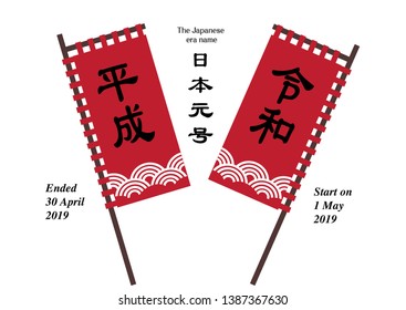 Vector Illustration for the Japanese era name-From "Heisei" (Heisei jidai)" to Reiwa" (Reiwa jidai).