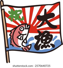 Vector illustration of a Japanese fishing flag raised by a fisherman